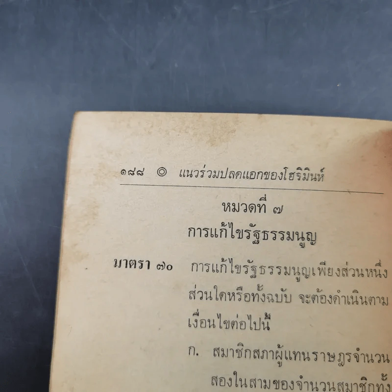 แนวร่วมปลดแอกของโฮจิมินห์ รูปที่ 13