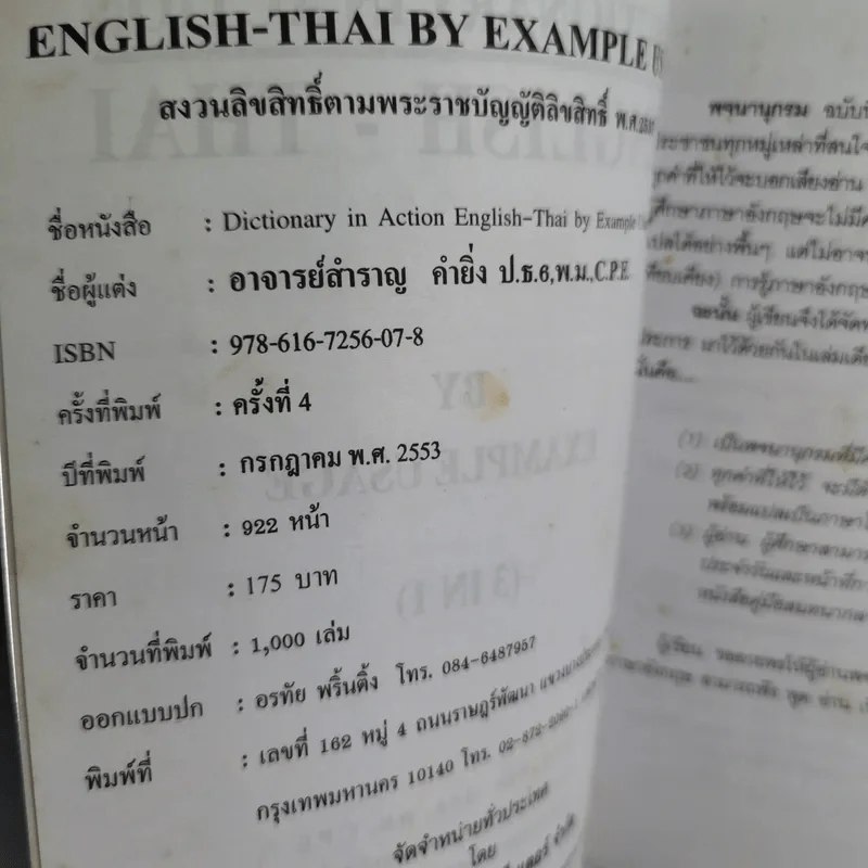 Dictionary in Action English-Thai By Example Usage (3 In 1) - สำราญ คำยิ่ง รูปที่ 10