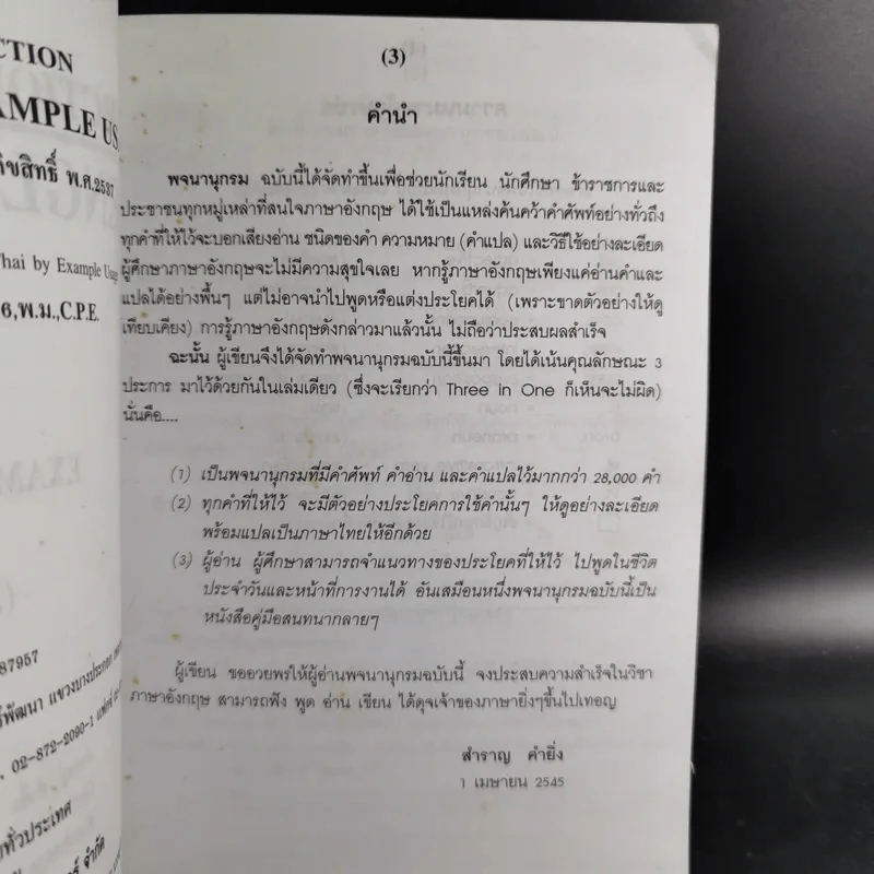 Dictionary in Action English-Thai By Example Usage (3 In 1) - สำราญ คำยิ่ง รูปที่ 11