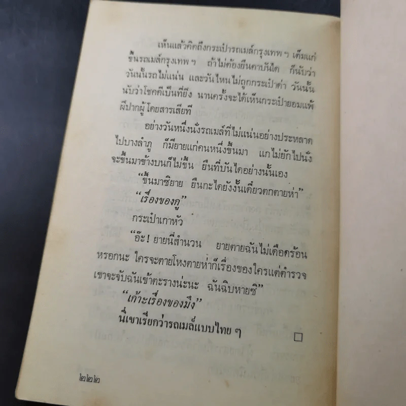 จุดหมายปลายทางที่ดวงดาว - มนันยา รูปที่ 14