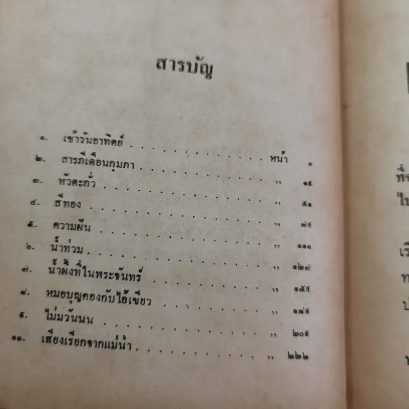 สวนสัตว์ - สุวรรณี สุคนธา รูปที่ 9