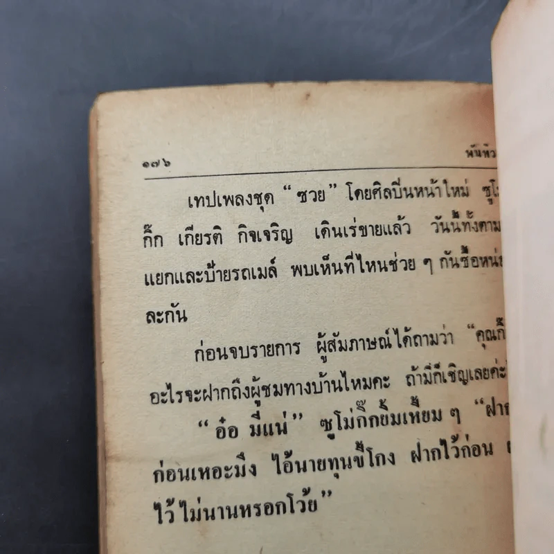 OK โอ.เค.เนวี่ - พันทิวา รูปที่ 12