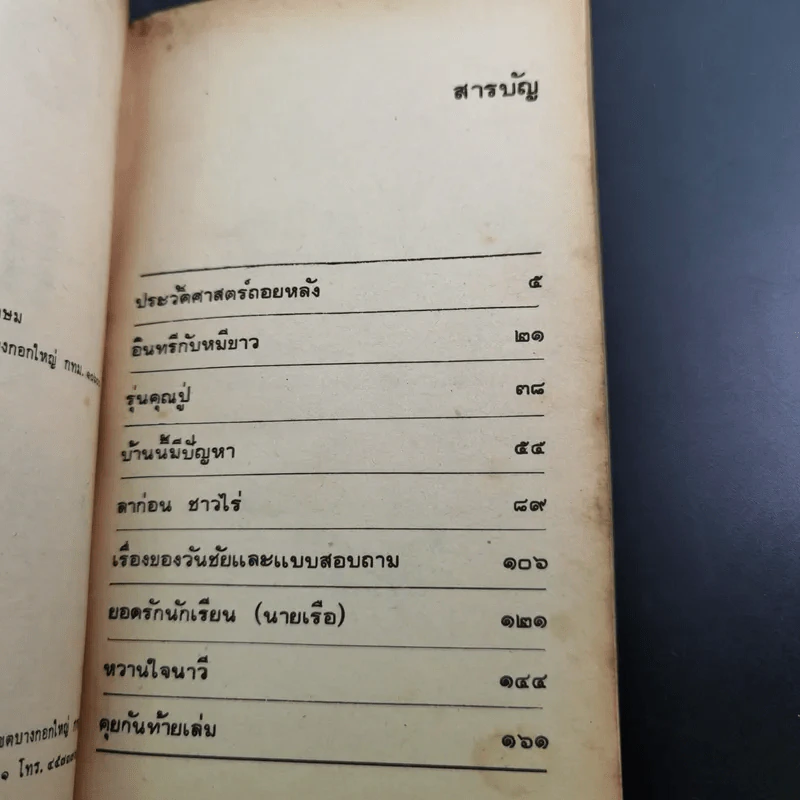 OK โอ.เค.เนวี่ - พันทิวา รูปที่ 9