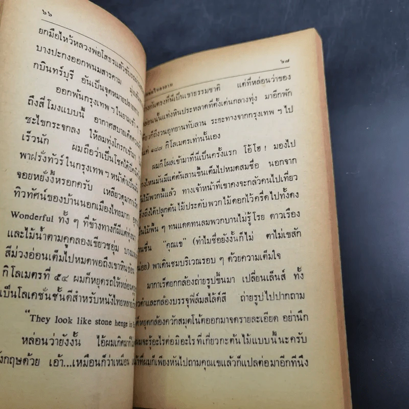 ไก๊ด์บางกอกชุด ไก๊ด์คืนกรุง - ต๊ะ ท่าอิฐ รูปที่ 12