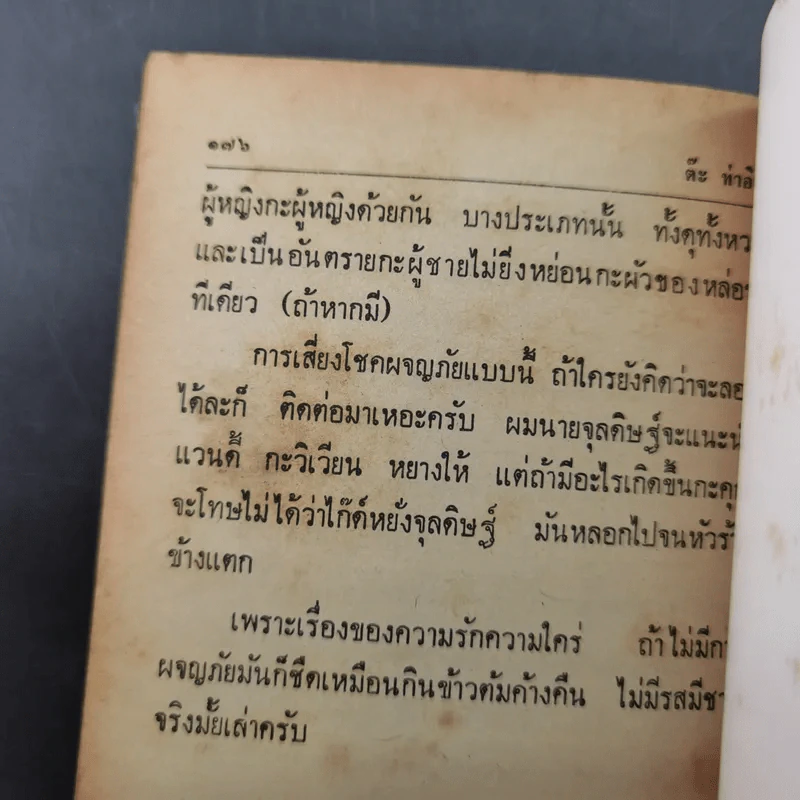 ไก๊ด์บางกอกชุด ไก๊ด์คืนกรุง - ต๊ะ ท่าอิฐ รูปที่ 14