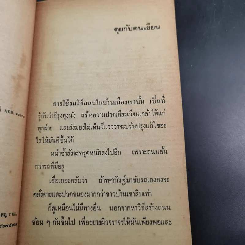 คดียกล้อ - ณรงค์ นิติจันทร์ รูปที่ 9