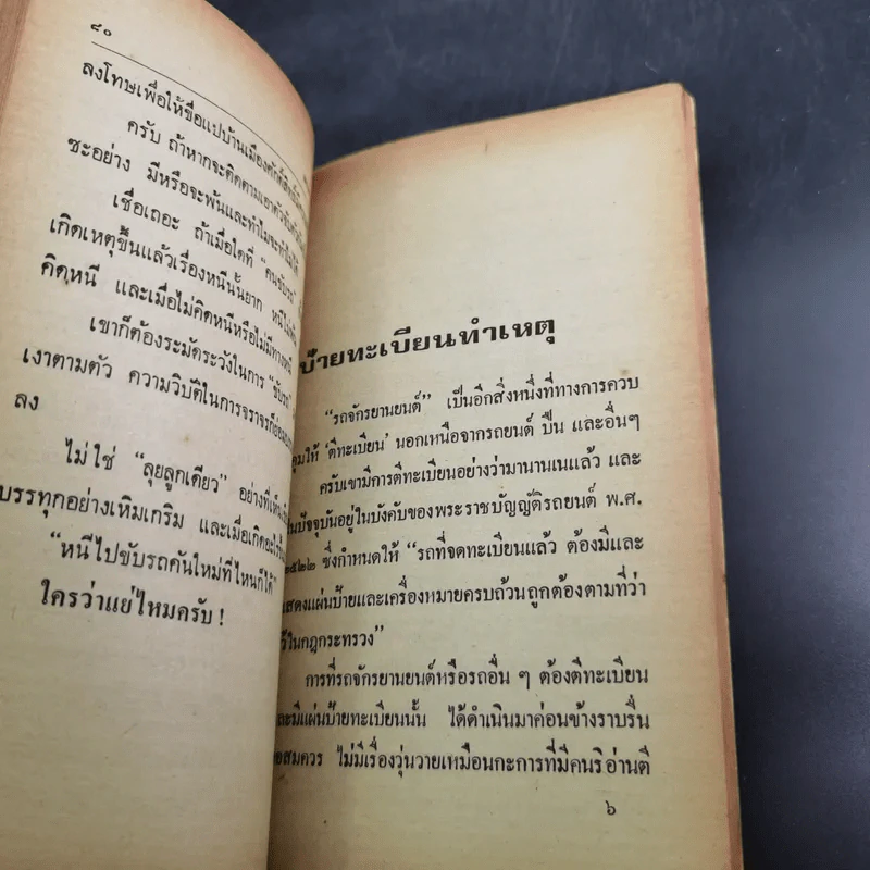 คดียกล้อ - ณรงค์ นิติจันทร์ รูปที่ 14