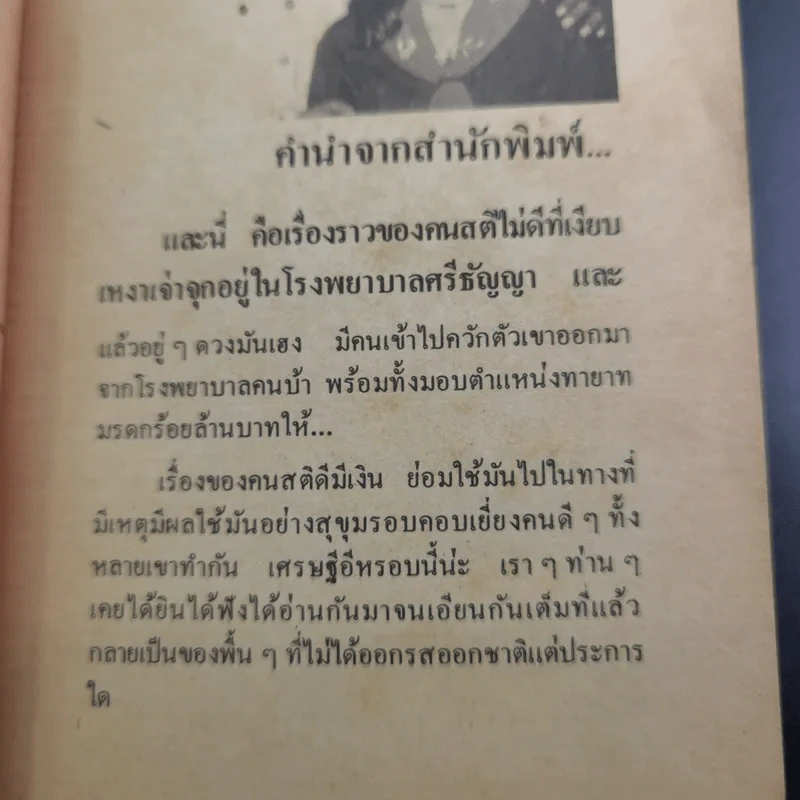 ดวงมันเฮง - ดลใจ ศิวพร รูปที่ 9