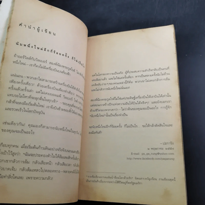 นับหนึ่งใหม่ ไม่เป็นไร - ปะการัง รูปที่ 13