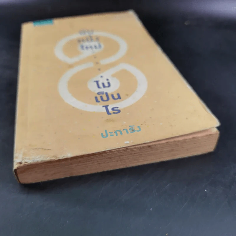 นับหนึ่งใหม่ ไม่เป็นไร - ปะการัง รูปที่ 5
