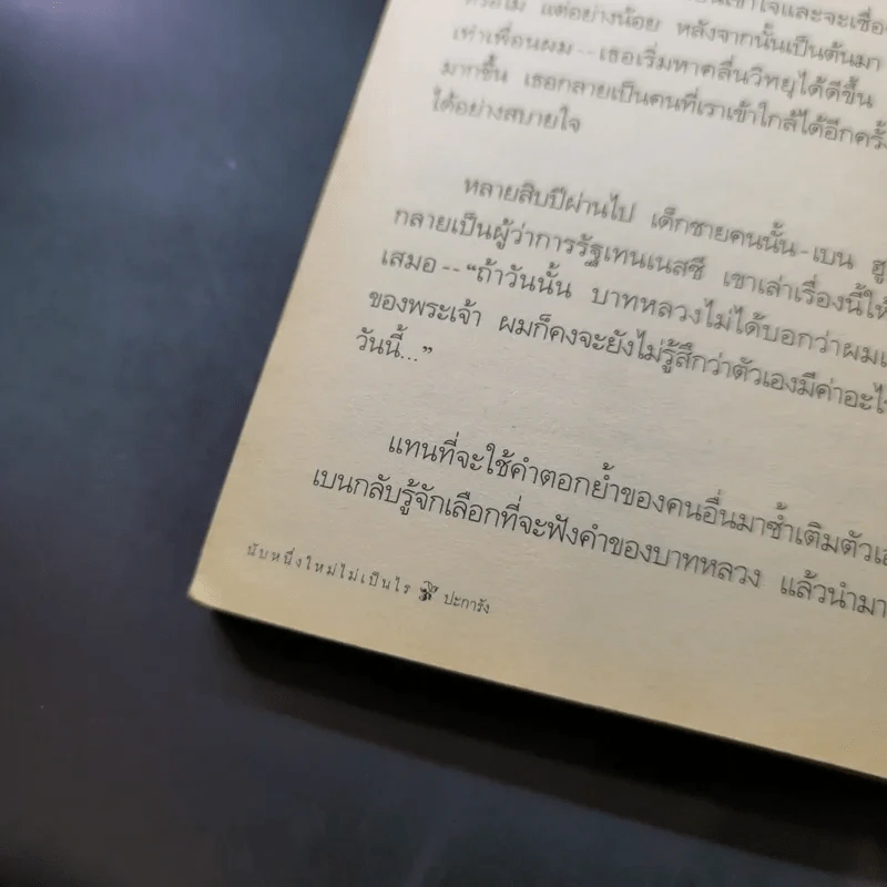 นับหนึ่งใหม่ ไม่เป็นไร - ปะการัง รูปที่ 16