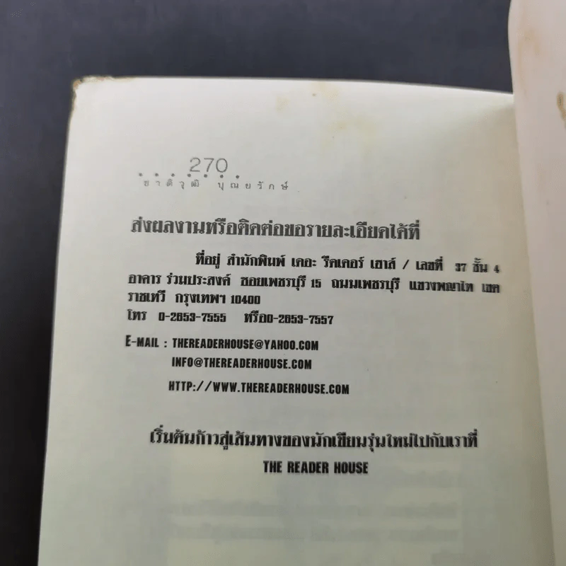 ตำนานสุดท้ายไอ้มดแดง - ชาติวุฒิ บุณยรักษ์ รูปที่ 13