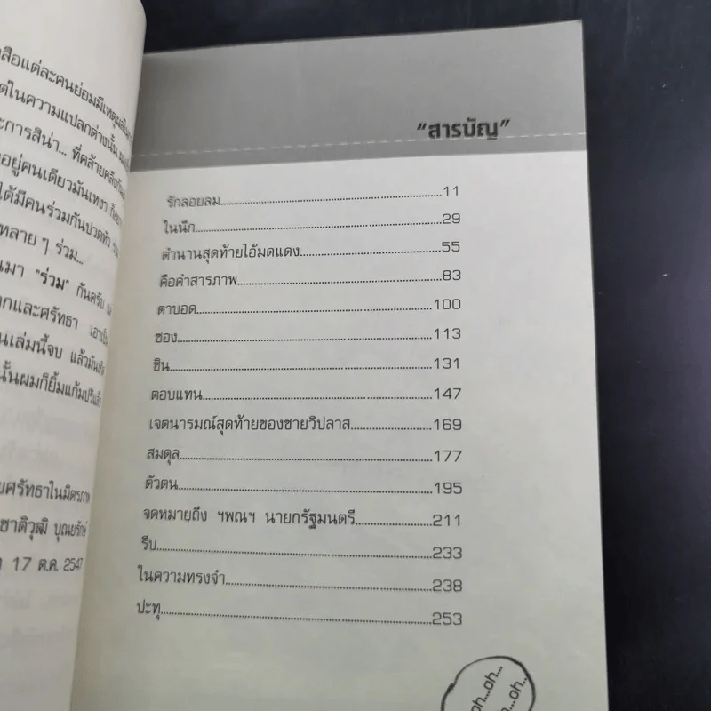 ตำนานสุดท้ายไอ้มดแดง - ชาติวุฒิ บุณยรักษ์ รูปที่ 9