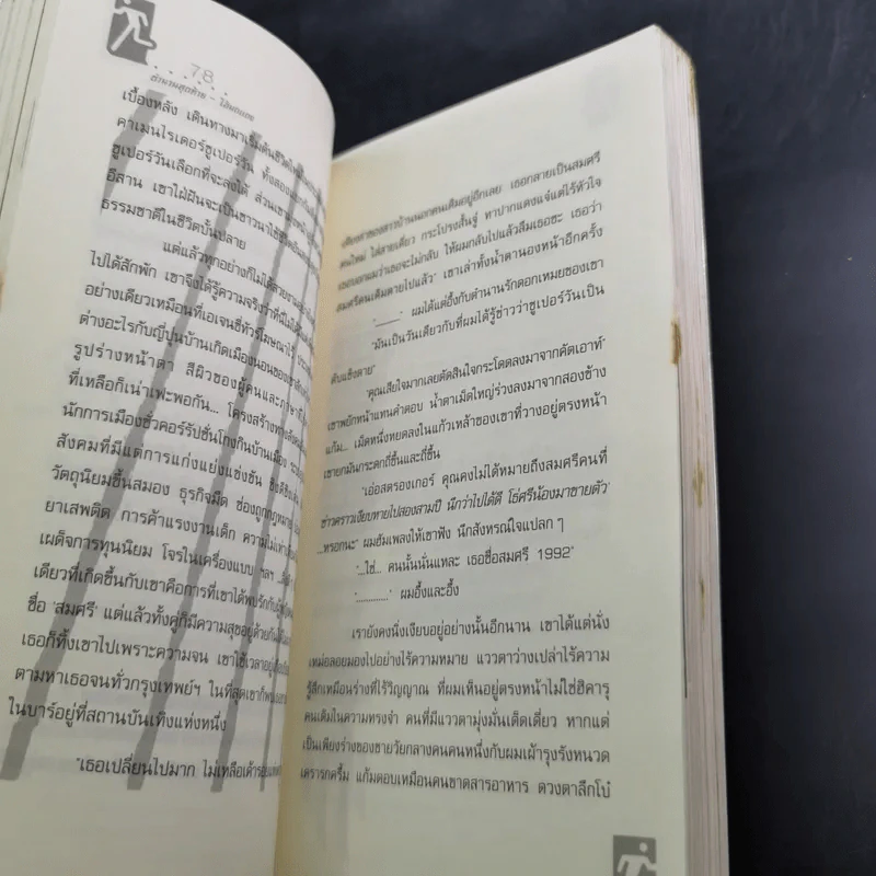 ตำนานสุดท้ายไอ้มดแดง - ชาติวุฒิ บุณยรักษ์ รูปที่ 11
