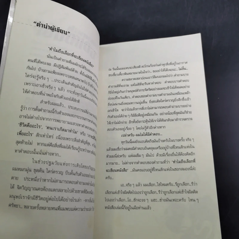 ตำนานสุดท้ายไอ้มดแดง - ชาติวุฒิ บุณยรักษ์ รูปที่ 8