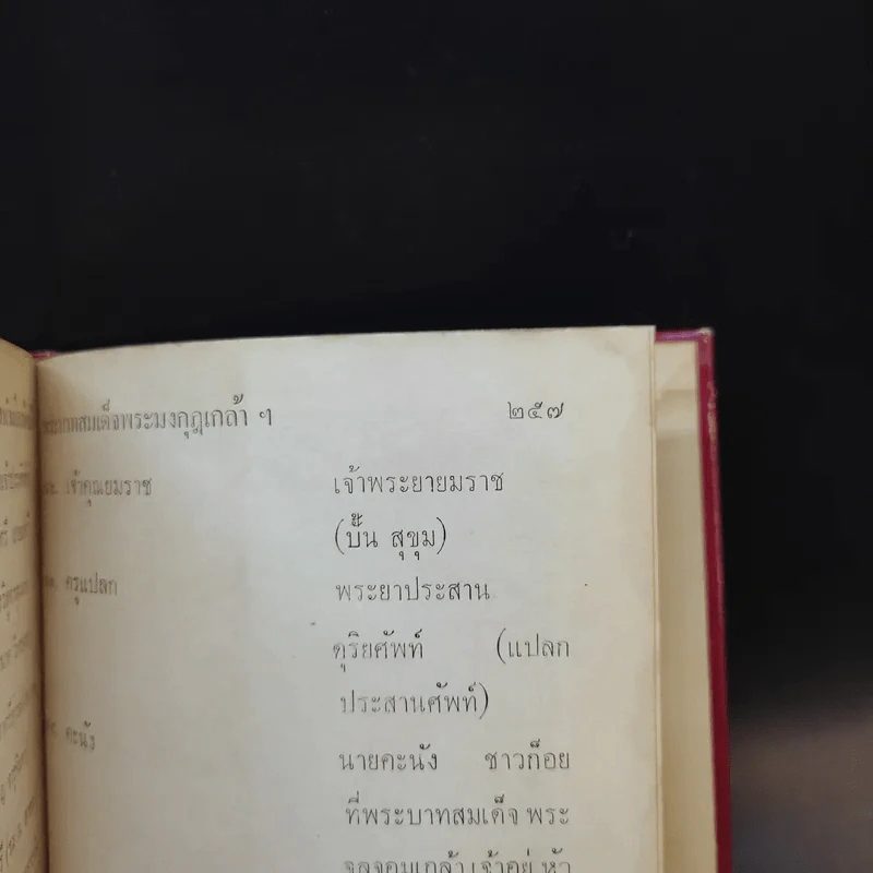 จดหมายเหตุประพาสหัวเมืองปักษ์ใต้ ร.ศ.128 รูปที่ 11