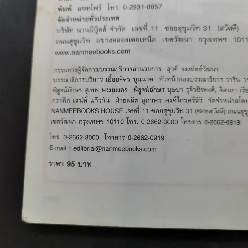 โดเรมอนสอนวิทยาศาสตร์ ถาม-ตอบ ปัญหาวิทยาศาสตร์ รูปที่ 15