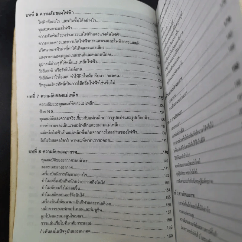 โดเรมอนไขปริศนาวิทยาศาสตร์ รูปที่ 10