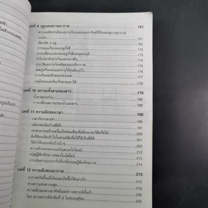 โดเรมอนไขปริศนาวิทยาศาสตร์ รูปที่ 11