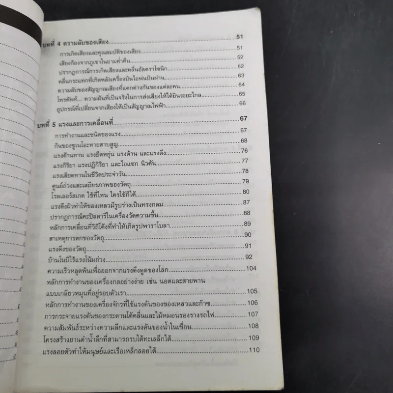 โดเรมอนไขปริศนาวิทยาศาสตร์ รูปที่ 9