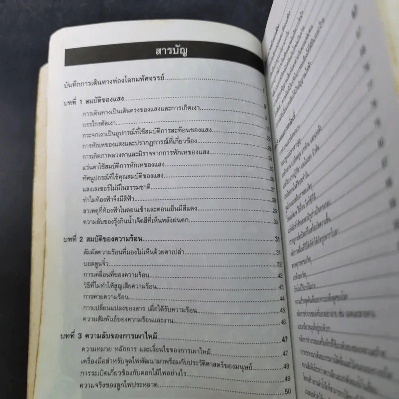 โดเรมอนไขปริศนาวิทยาศาสตร์ รูปที่ 8