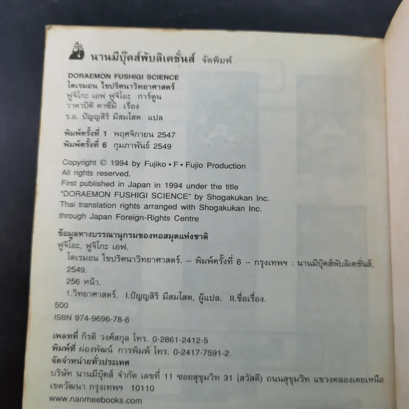 โดเรมอนไขปริศนาวิทยาศาสตร์ รูปที่ 15