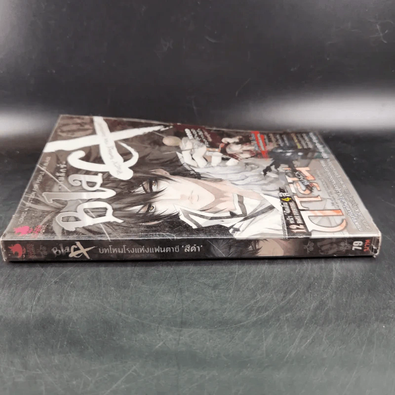 Blacx แบล็กซ์ เล่ม 1 รูปที่ 4