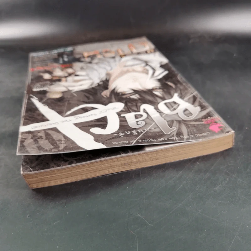 Blacx แบล็กซ์ เล่ม 1 รูปที่ 7