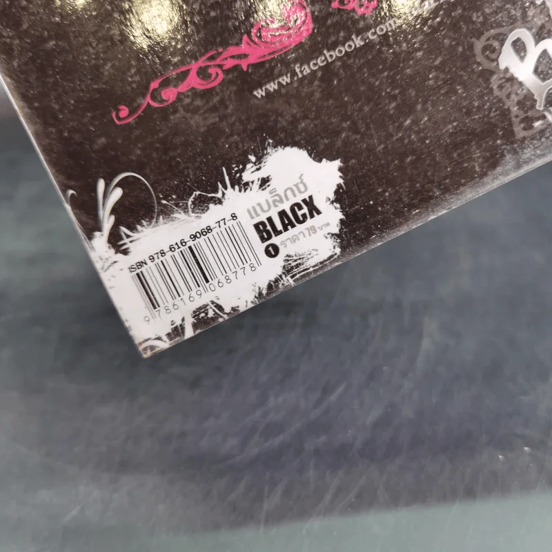 Blacx แบล็กซ์ เล่ม 1 รูปที่ 3