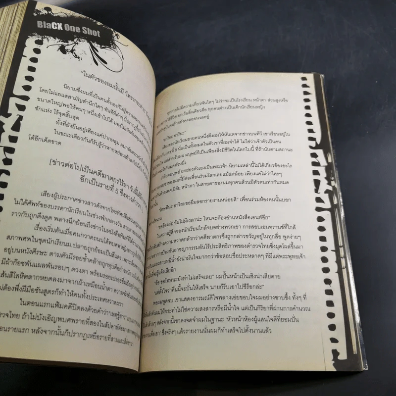 Blacx แบล็กซ์ เล่ม 1 รูปที่ 11