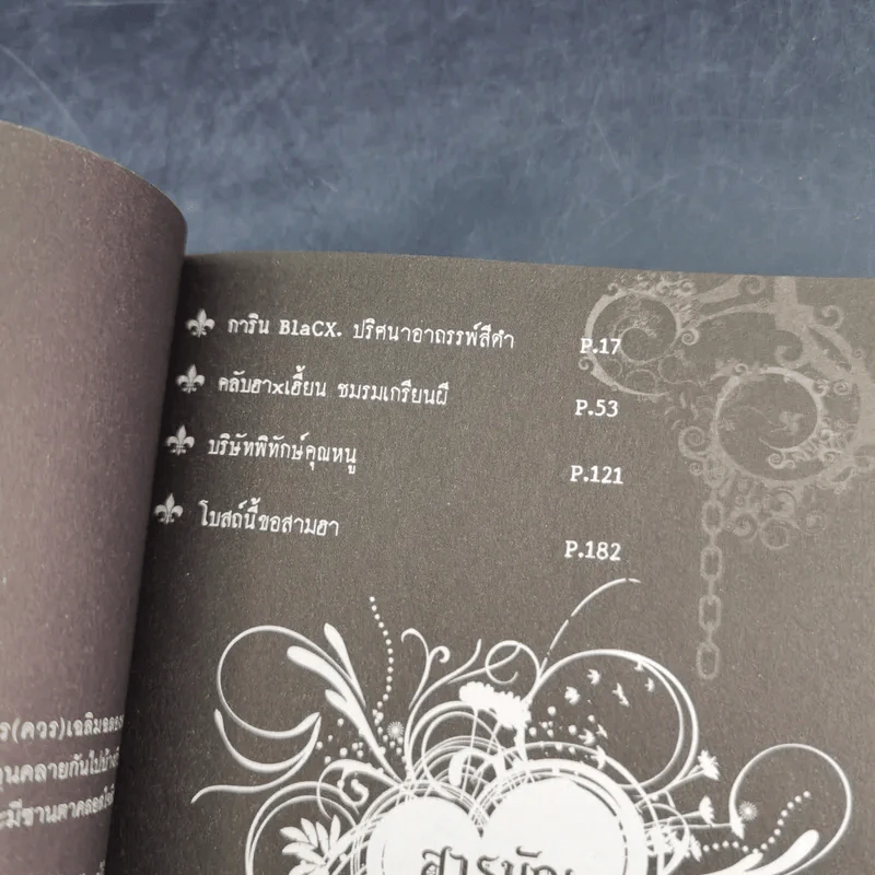 Blacx แบล็กซ์ เล่ม 14 รูปที่ 11