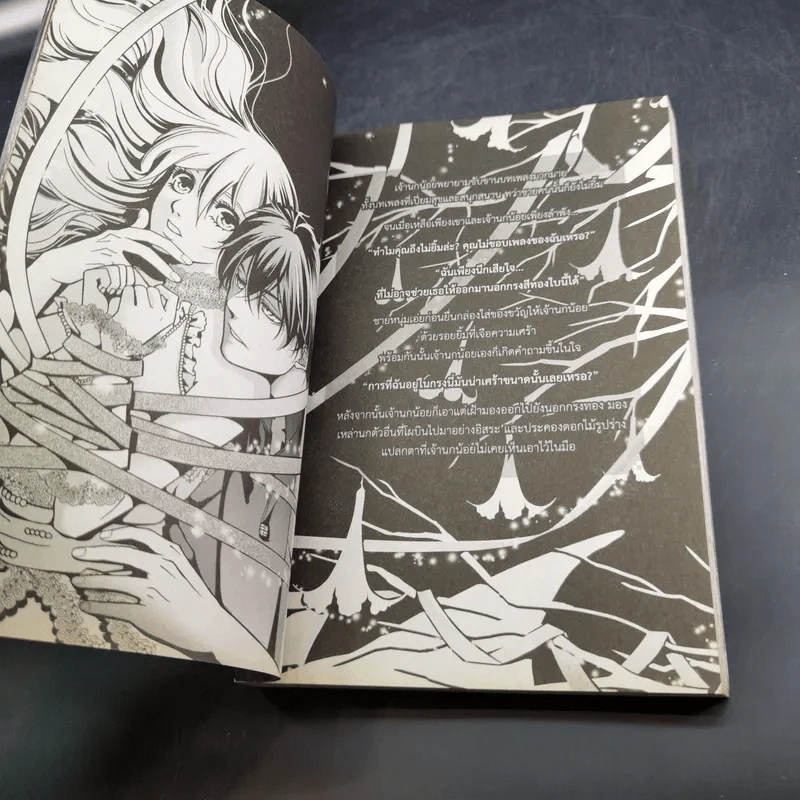 Blacx แบล็กซ์ เล่ม 14 รูปที่ 7