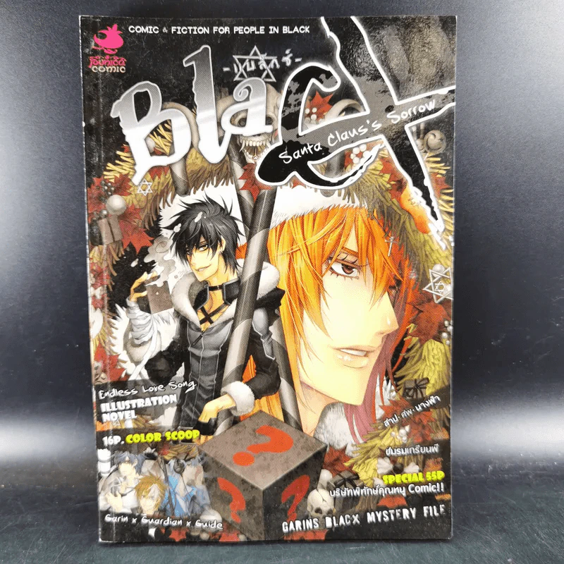 Blacx แบล็กซ์ เล่ม 14 รูปที่ 1