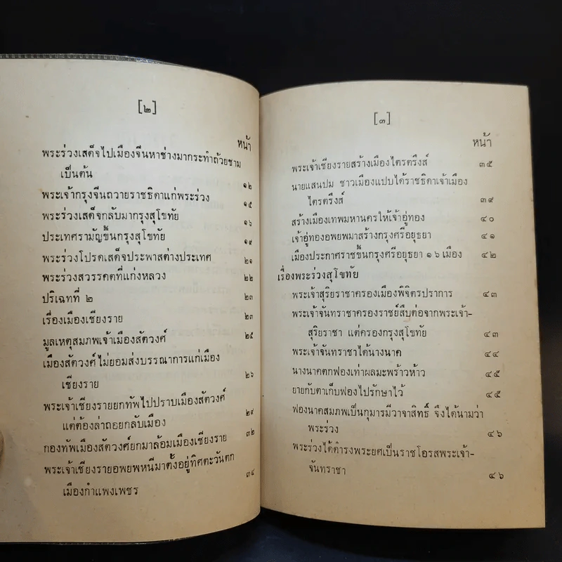 ประชุมพงศาวดาร เล่ม 41 จดหมายเหตุรายวันทัพสมัยกรุงธนบุรี เล่าเรื่องไปชวา ครั้งที่ 3 รูปที่ 11