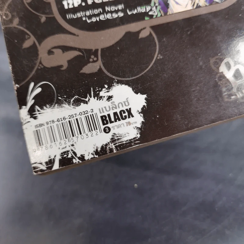 Blacx แบล็กซ์ เล่ม 3 รูปที่ 7