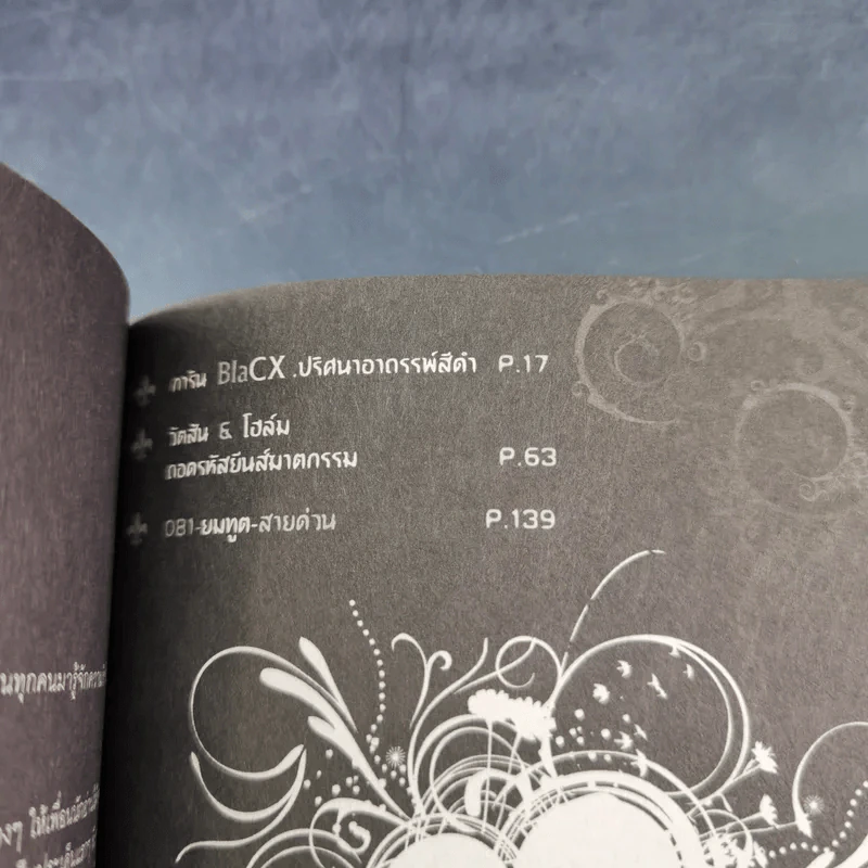 Blacx แบล็กซ์ เล่ม 3 รูปที่ 9