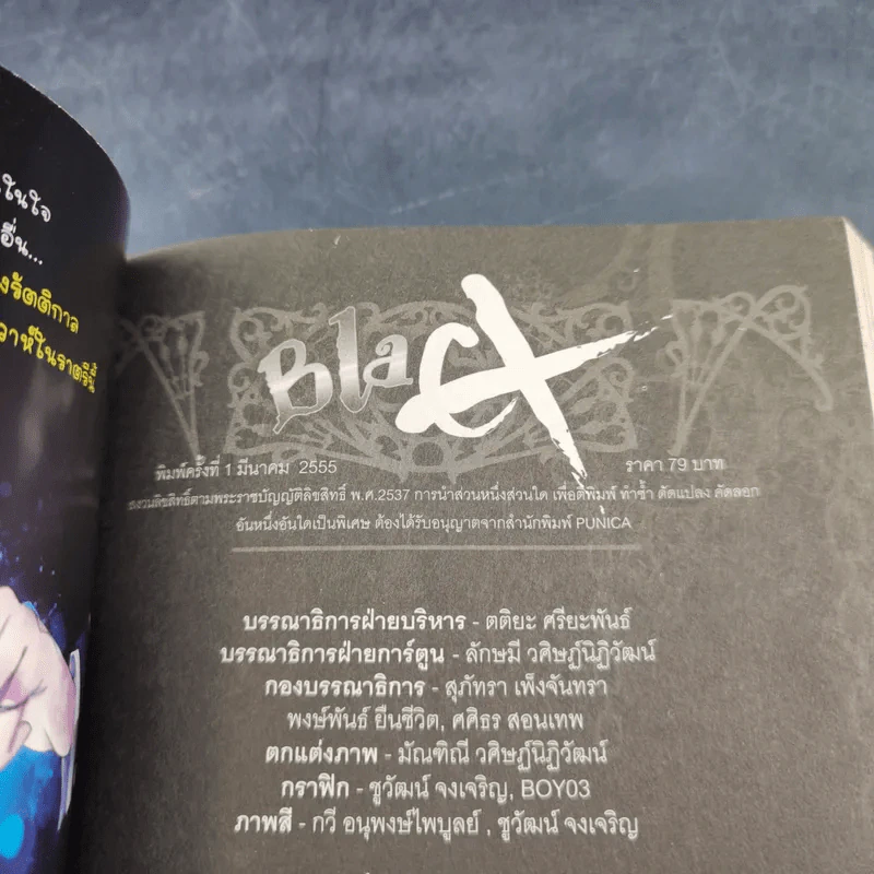 Blacx แบล็กซ์ เล่ม 3 รูปที่ 8