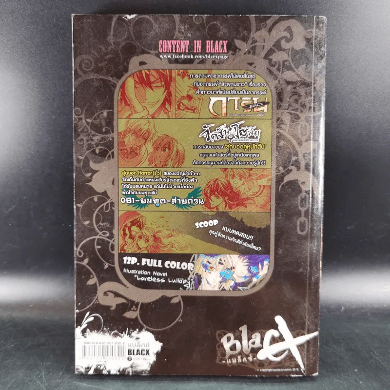 Blacx แบล็กซ์ เล่ม 3 รูปที่ 2