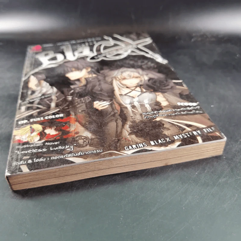 Blacx แบล็กซ์ เล่ม 3 รูปที่ 4