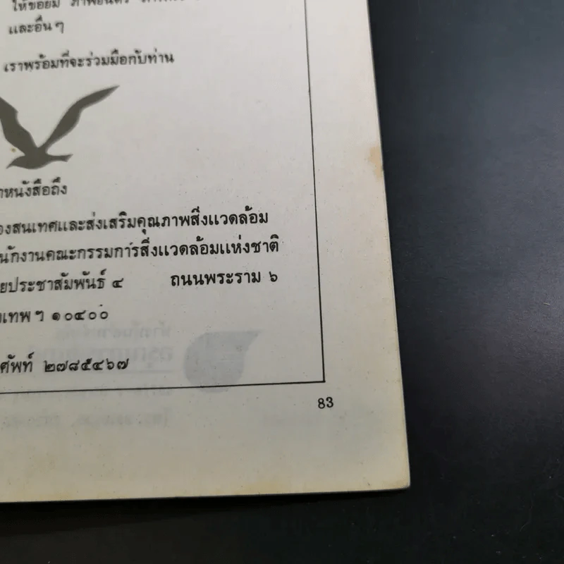 สิ่งแวดล้อม รูปที่ 14