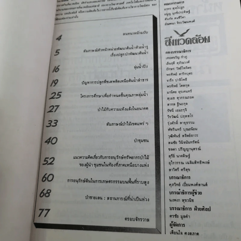 สิ่งแวดล้อม รูปที่ 8