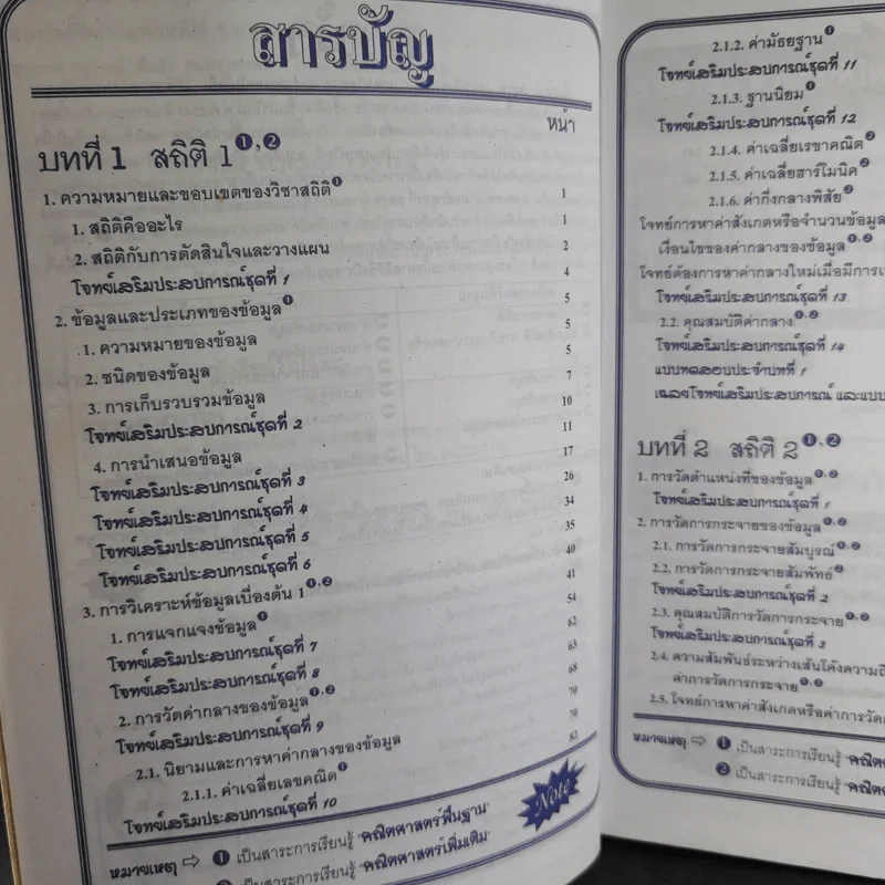 คณิตศาสตร์ ช่วงชั้นที่ 4 (ม.4-6) เล่ม 5 สำหรับชั้นม.6 รูปที่ 11