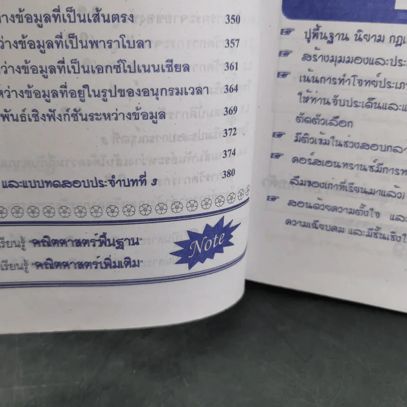 คณิตศาสตร์ ช่วงชั้นที่ 4 (ม.4-6) เล่ม 5 สำหรับชั้นม.6 รูปที่ 14