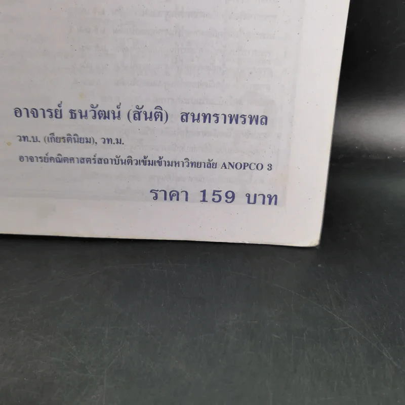 คณิตศาสตร์ ช่วงชั้นที่ 4 (ม.4-6) เล่ม 5 สำหรับชั้นม.6 รูปที่ 9