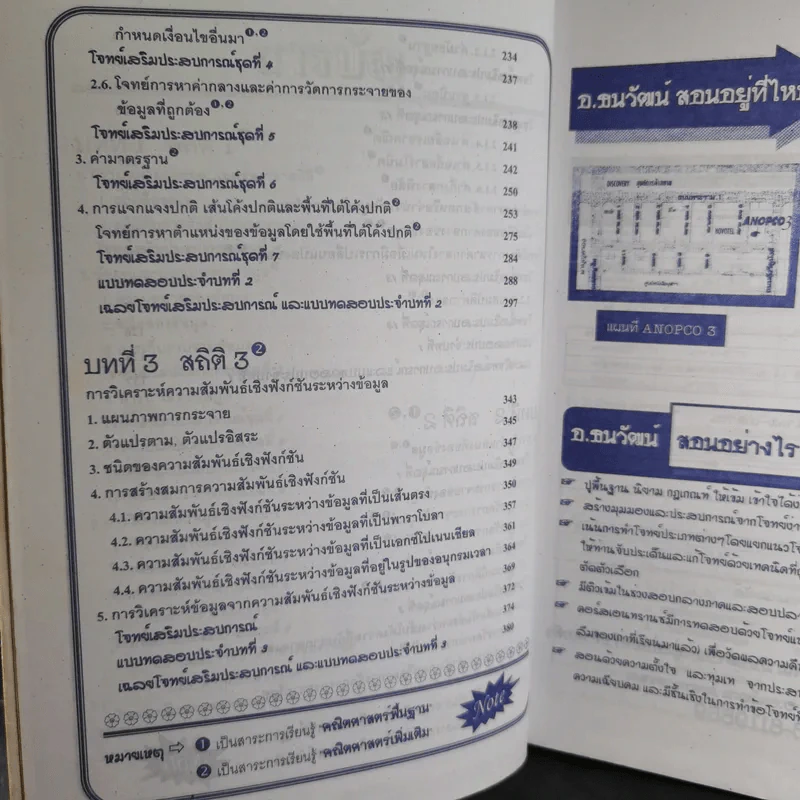 คณิตศาสตร์ ช่วงชั้นที่ 4 (ม.4-6) เล่ม 5 สำหรับชั้นม.6 รูปที่ 13
