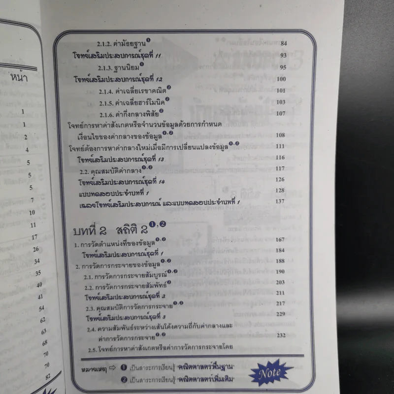 คณิตศาสตร์ ช่วงชั้นที่ 4 (ม.4-6) เล่ม 5 สำหรับชั้นม.6 รูปที่ 12