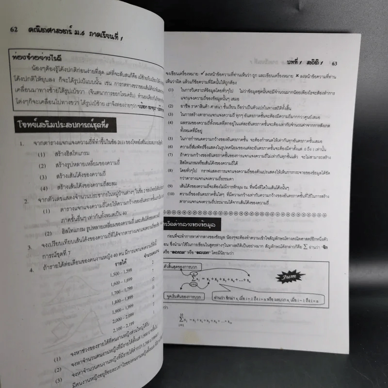 คณิตศาสตร์ ช่วงชั้นที่ 4 (ม.4-6) เล่ม 5 สำหรับชั้นม.6 รูปที่ 16