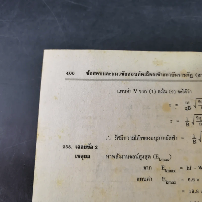 สถาบันราชภัฏ 36 แห่งทั่วประเทศ สายวิทย์ รูปที่ 15