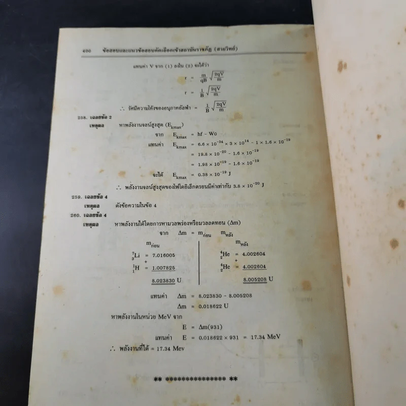 สถาบันราชภัฏ 36 แห่งทั่วประเทศ สายวิทย์ รูปที่ 14