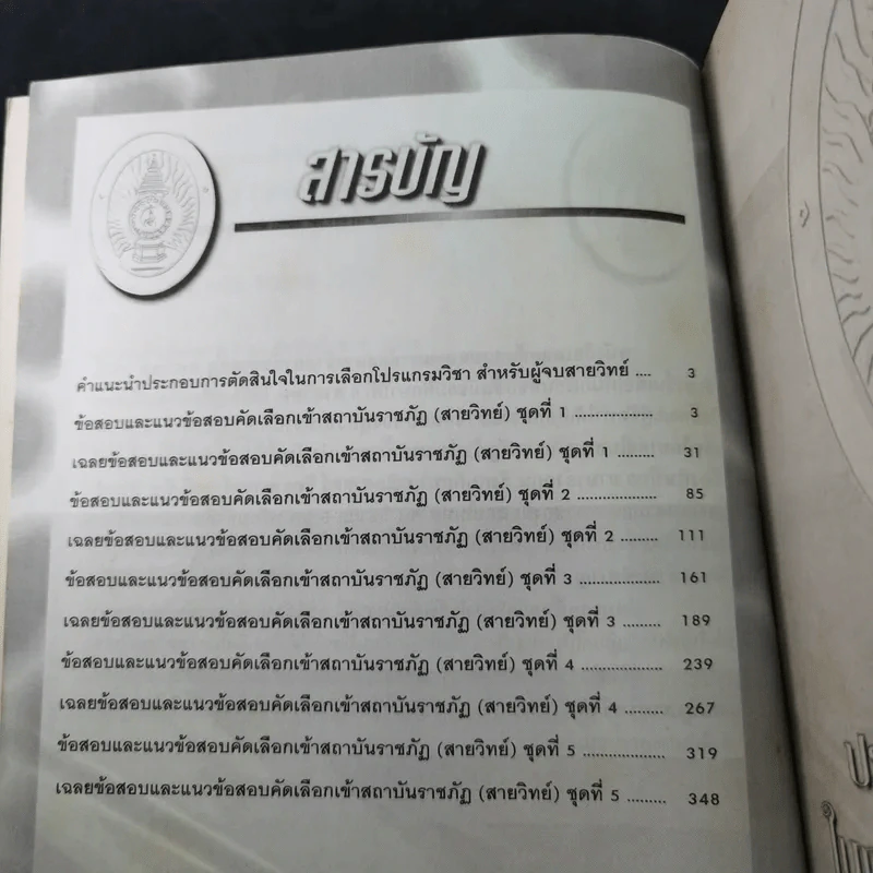 สถาบันราชภัฏ 36 แห่งทั่วประเทศ สายวิทย์ รูปที่ 11